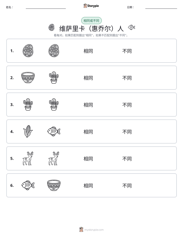 相同或不同