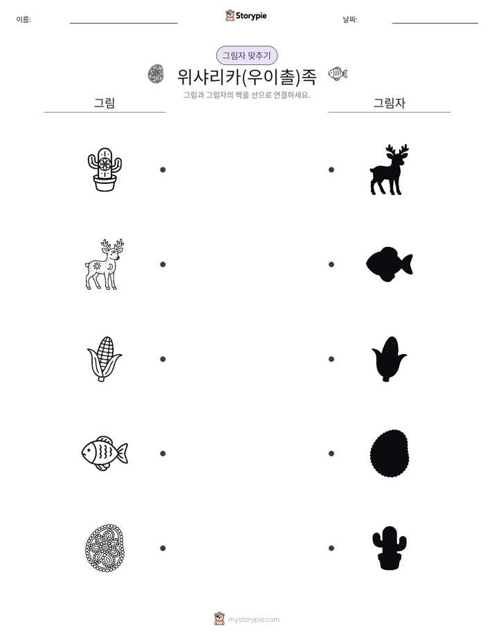 그림자 맞추기