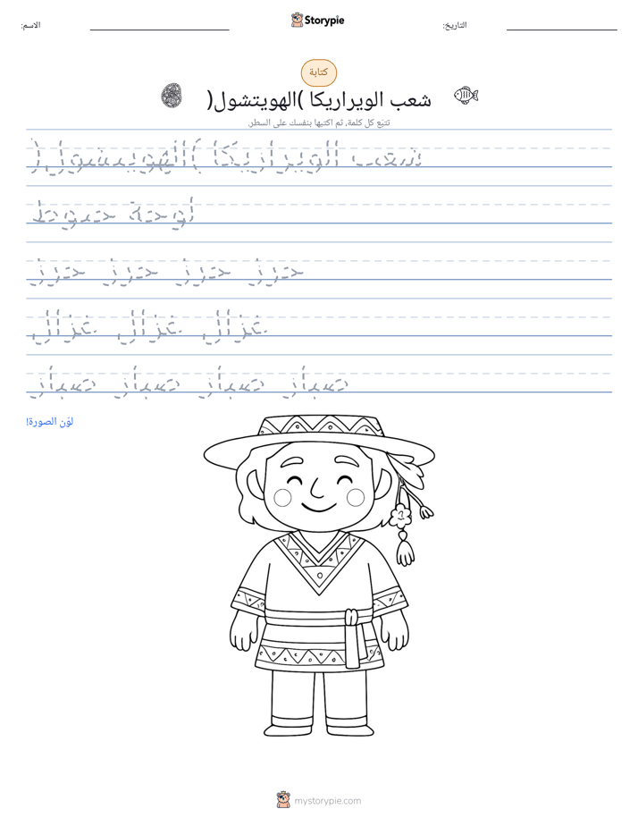 تمرين الكتابة