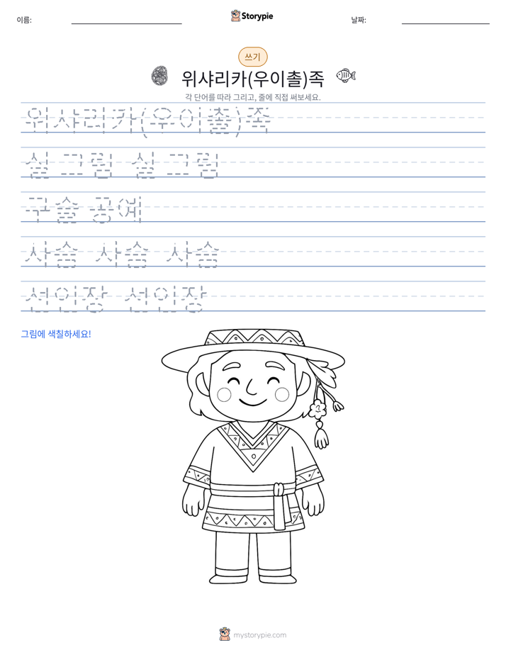 쓰기 연습