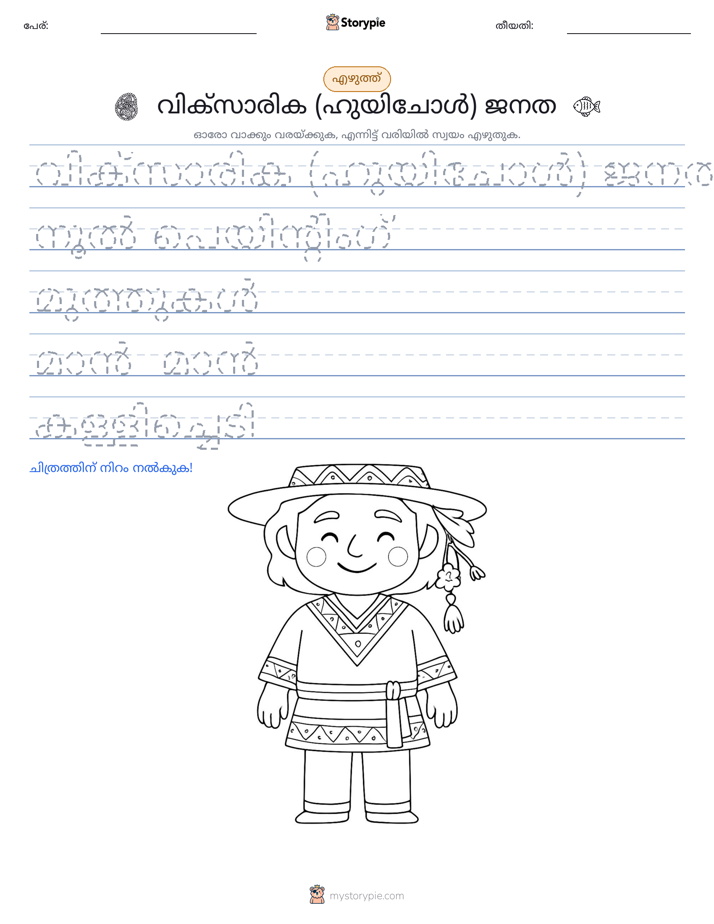 എഴുത്ത് പരിശീലനം