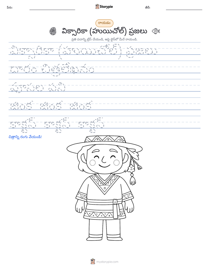 రాయడం సాధన