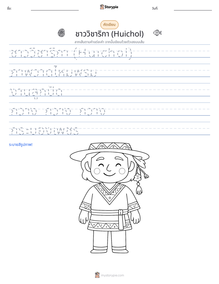 การฝึกเขียน