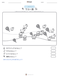 ワユー族 の印刷可能ワークシートプレビュー