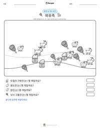 와유족 인쇄 가능한 워크시트 미리보기