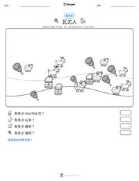 瓦尤人 可打印工作表预览