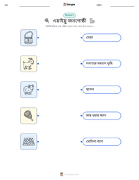 ওয়াইয়ু জনগোষ্ঠী মুদ্রণযোগ্য কাজের পৃষ্ঠার প্রিভিউ