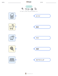 ワユー族 の印刷可能ワークシートプレビュー