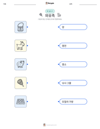 와유족 인쇄 가능한 워크시트 미리보기