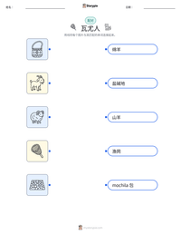 瓦尤人 可打印工作表预览