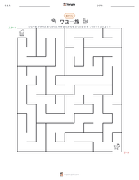 ワユー族 の印刷可能ワークシートプレビュー