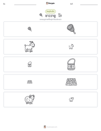 ชาววายู ตัวอย่างแบบฝึกหัดที่พิมพ์ได้