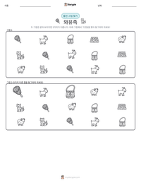 와유족 인쇄 가능한 워크시트 미리보기