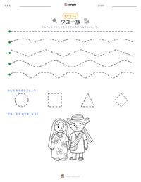 ワユー族 の印刷可能ワークシートプレビュー