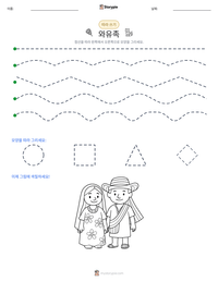 와유족 인쇄 가능한 워크시트 미리보기