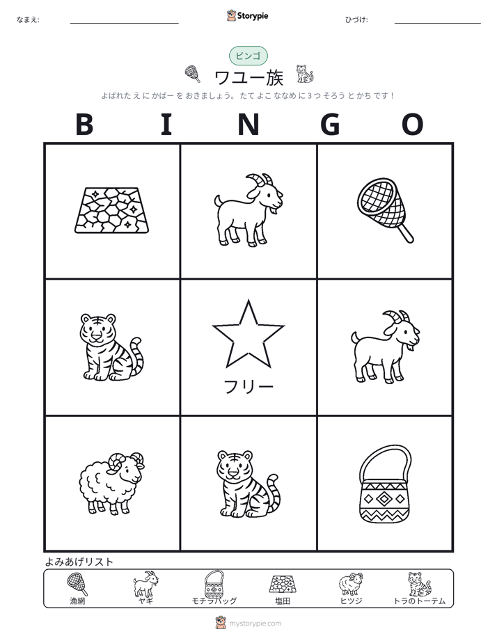 ピクチャービンゴ