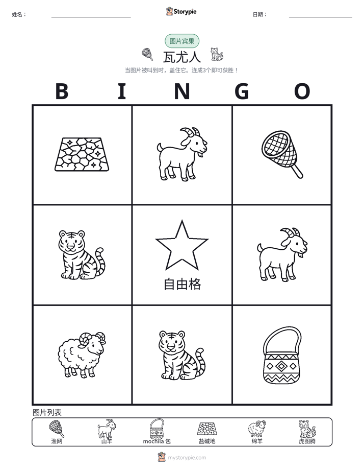 图片宾果