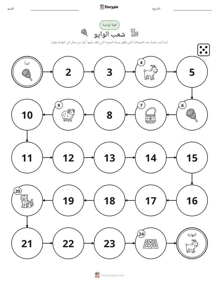 لعبة لف و تحرك