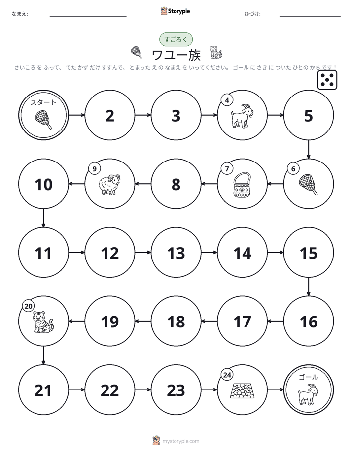 ロール＆ムーブゲーム