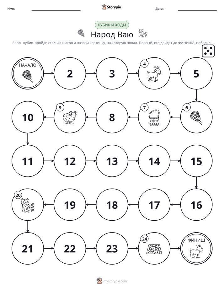 Игра: катай и двигайся