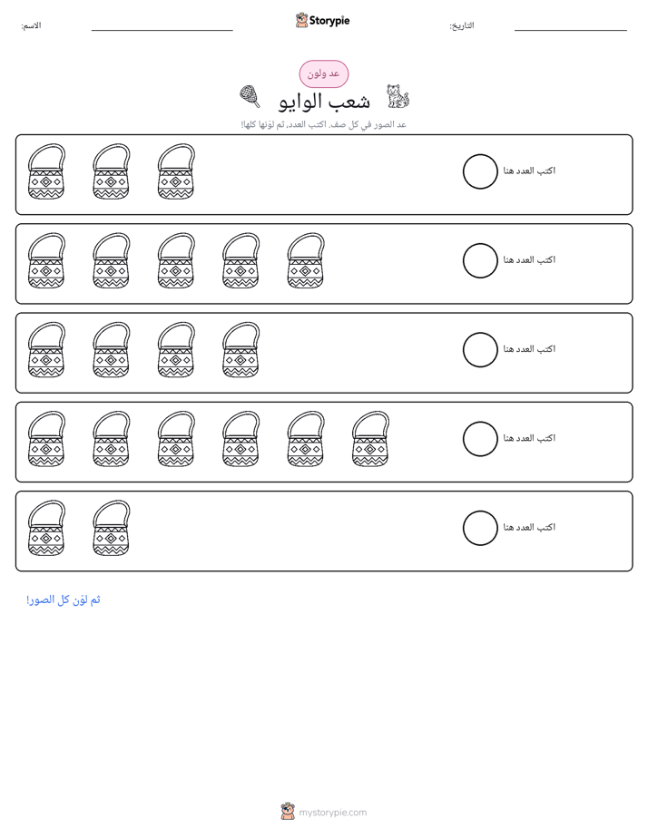 عد و لون