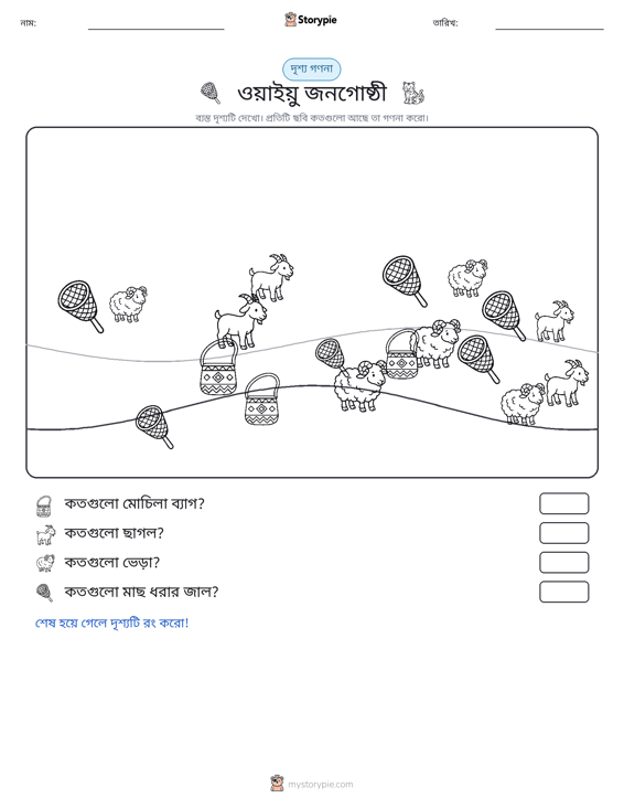 গণনা দৃশ্য