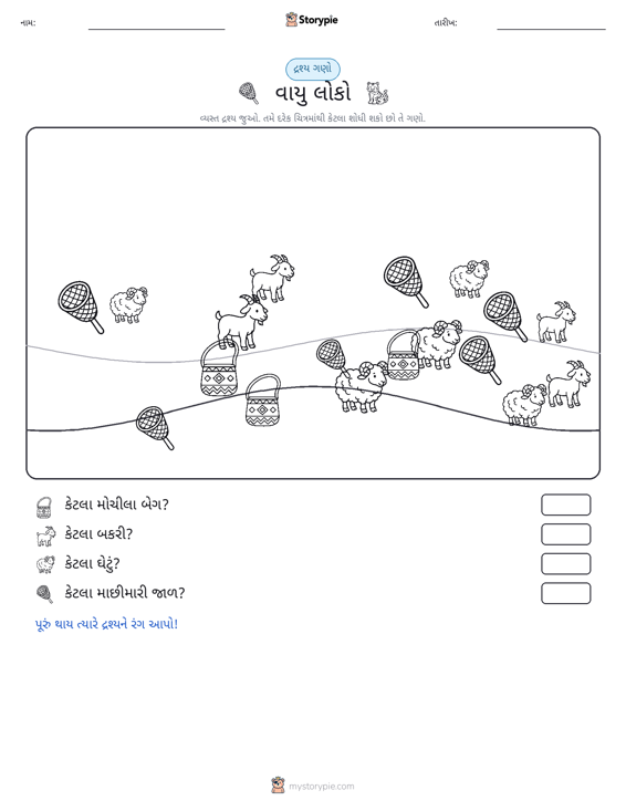 ગણતરી દૃશ્ય