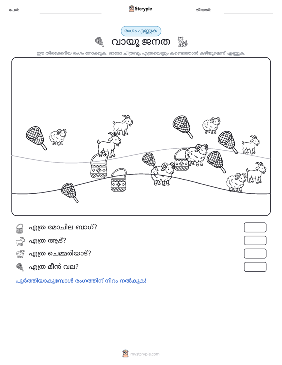 എണ്ണുന്ന ദൃശ്യങ്ങൾ