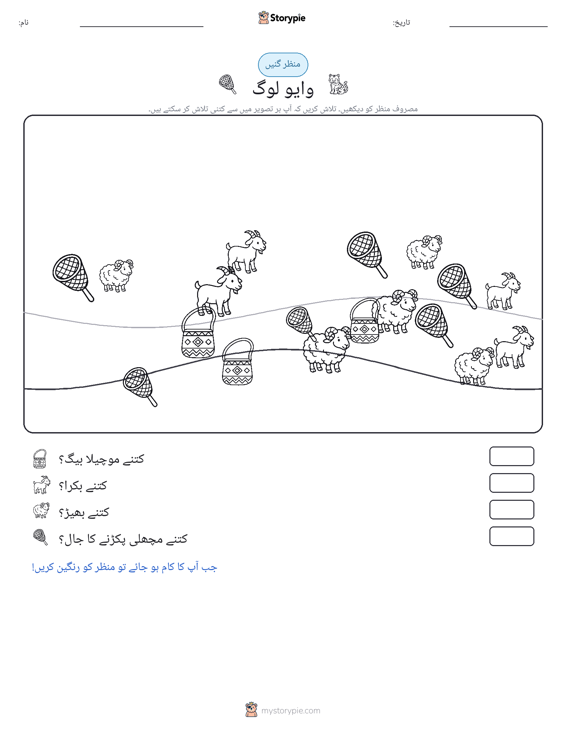 گنتی کا منظر