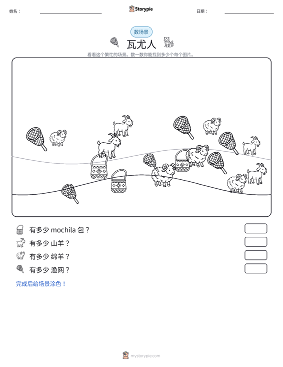 计数场景