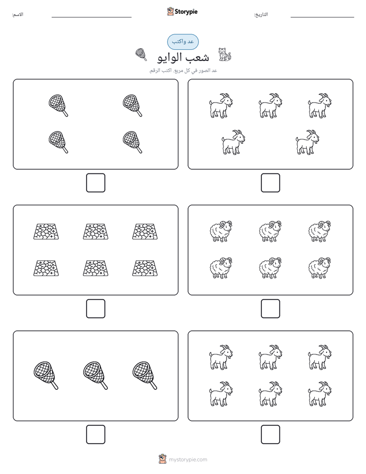 عد و اكتب