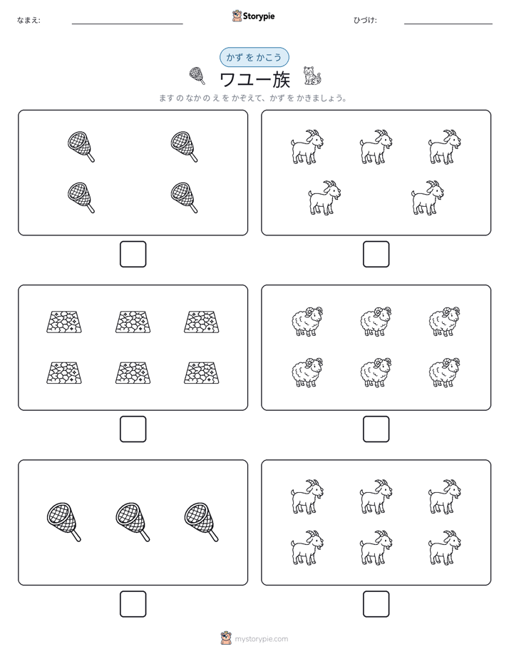 カウント＆ライティング