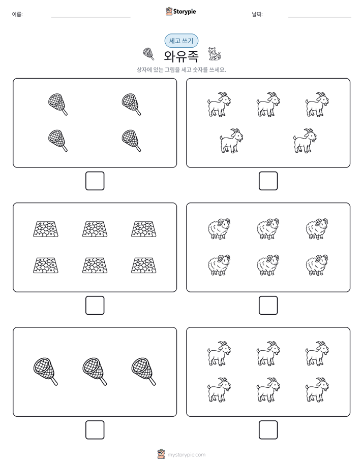 세고 쓰기