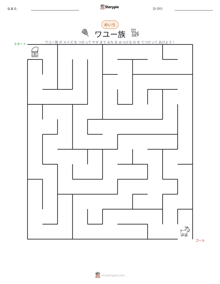 迷路