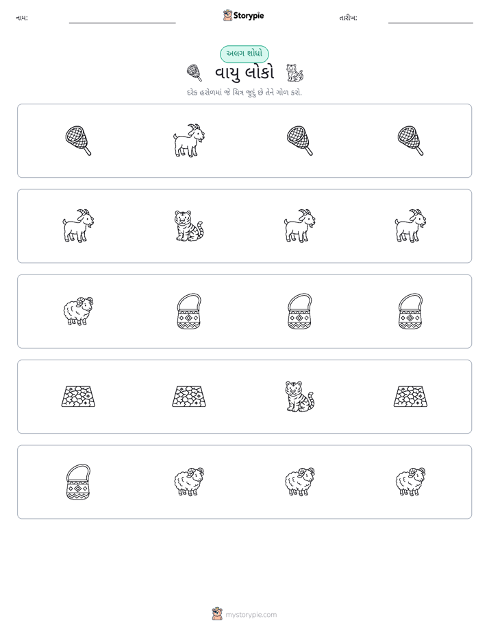 અલગ એક