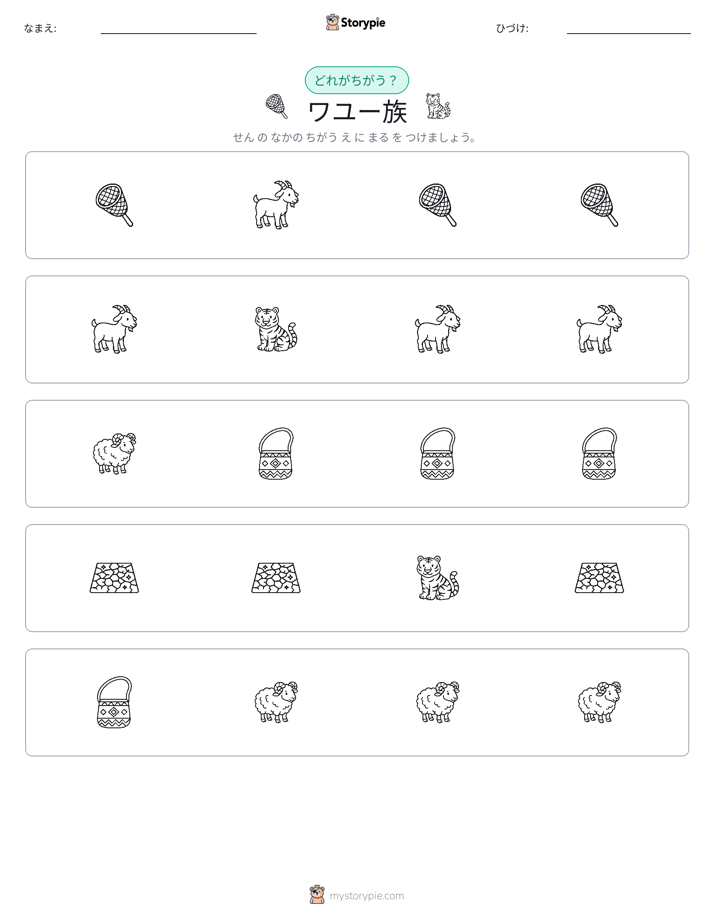 異なるものを見つけよう