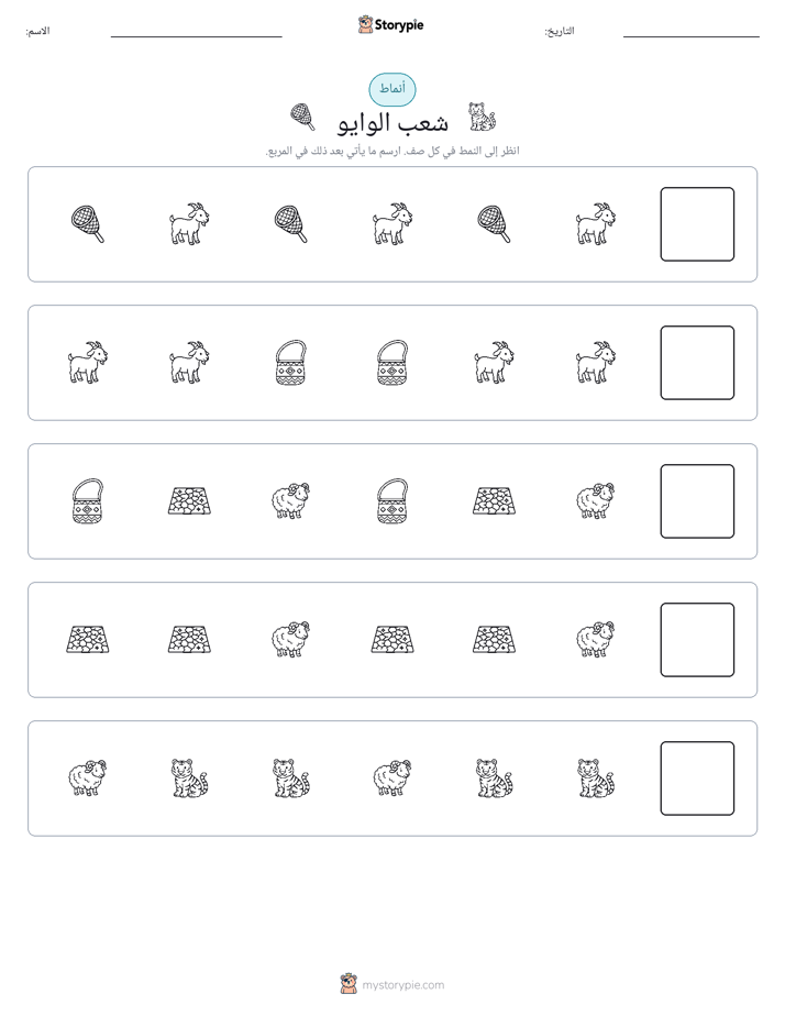 أنماط