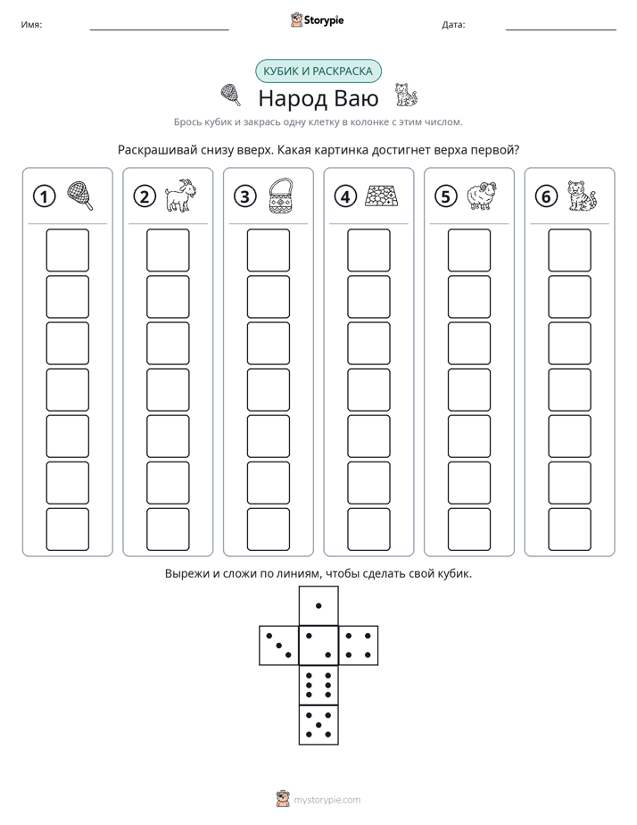 Катать и раскрашивать