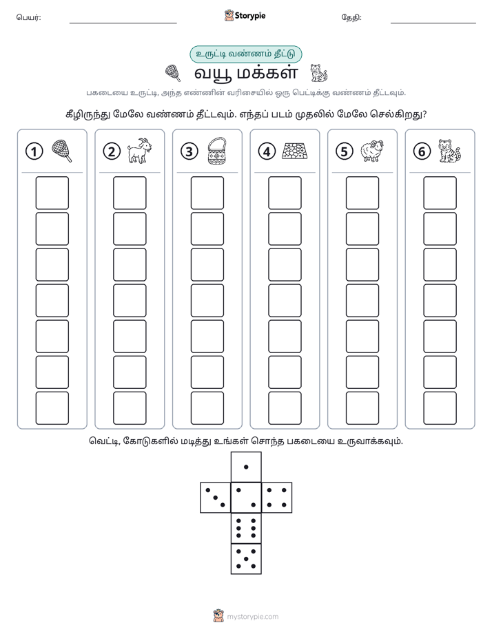 ரோல் & நிறம்