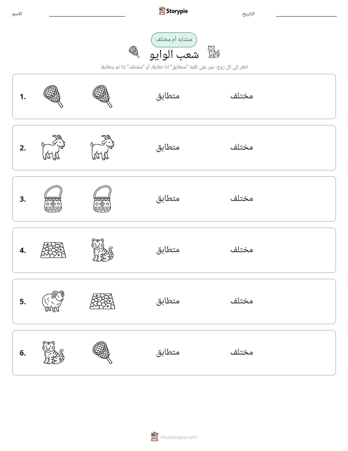 نفس أو مختلف
