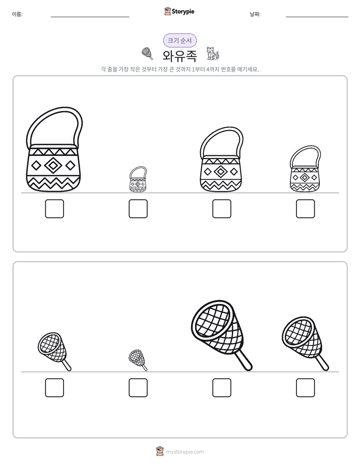 크기 순서
