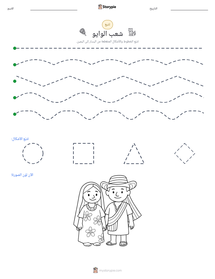 تتبع