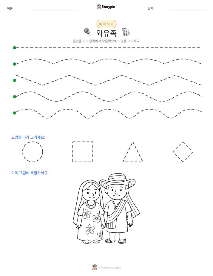 따라 쓰기