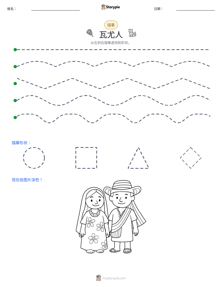 描摹