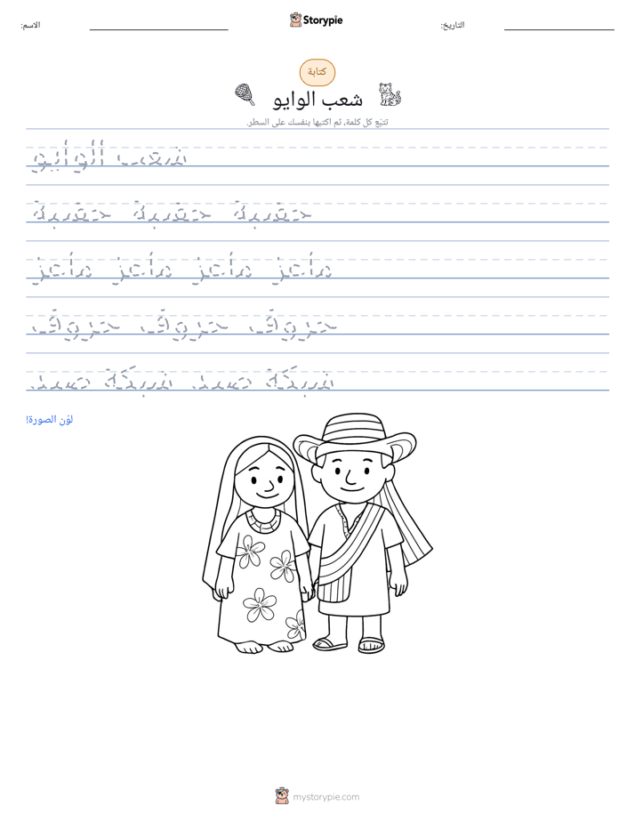 تمرين الكتابة