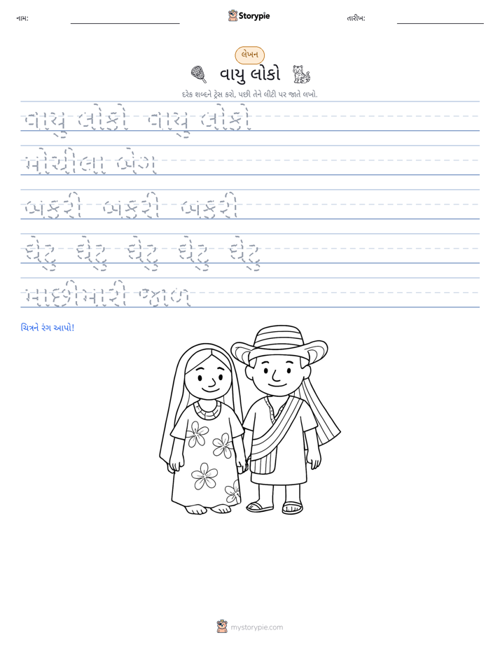 લખાણ પ્રેક્ટિસ