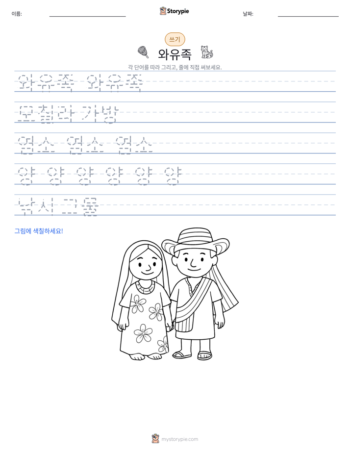 쓰기 연습