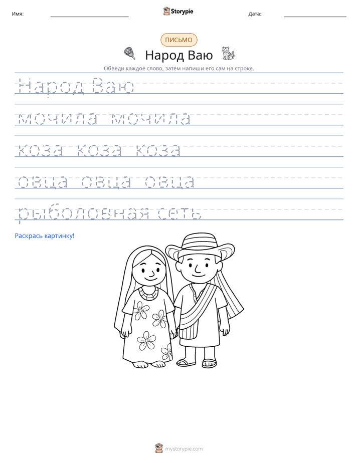 Практика письма