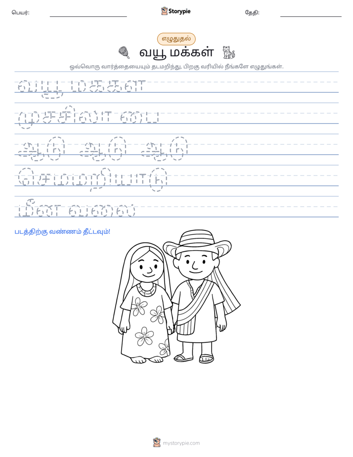 எழுத்து பயிற்சி
