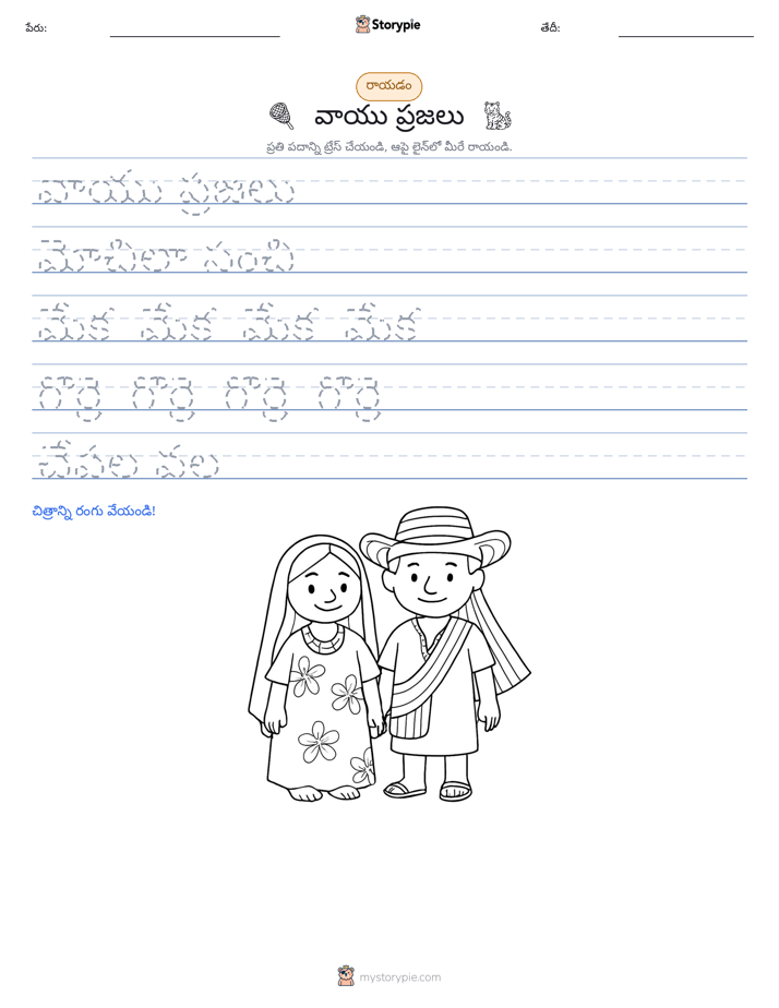 రాయడం సాధన